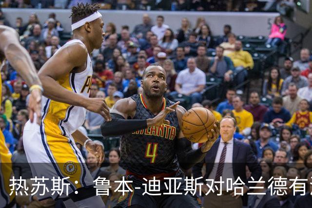 热苏斯：鲁本-迪亚斯对哈兰德有深刻了解 能为队友提供重要建议